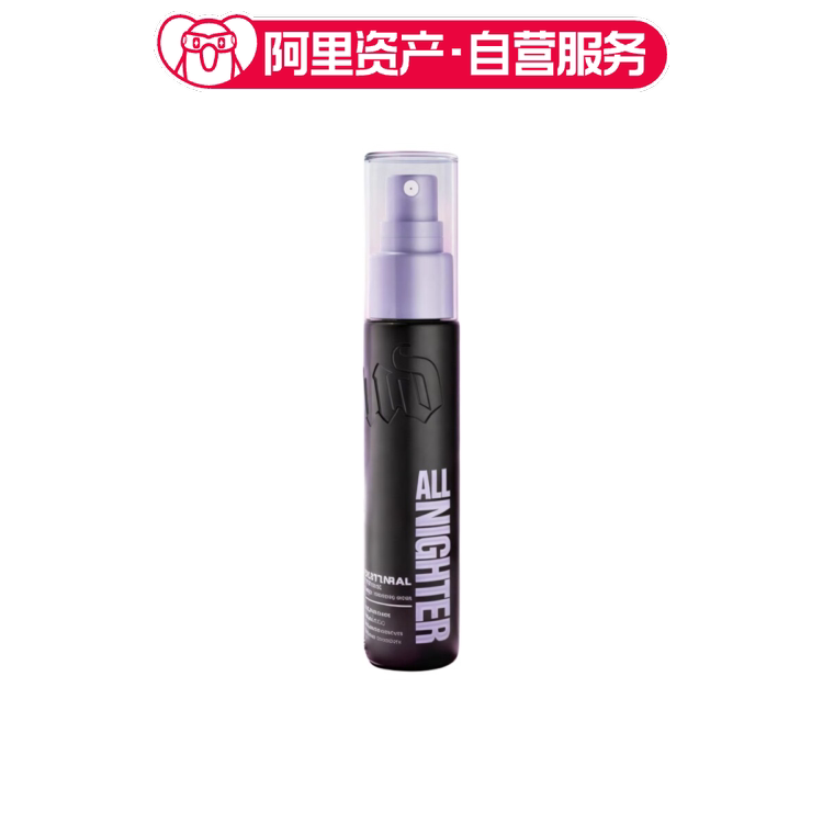 URBANDECAY衰败城市 定妆喷雾（哑光款）118 ml