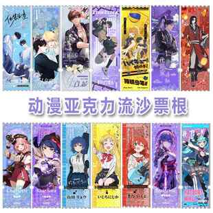 动漫亚克力周边镭射流沙票根带号鸢天关赐福摆件纪念收藏卡牌礼物