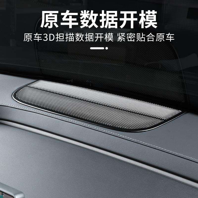 适用SU7仪表中置喇叭罩装饰贴内饰保护改装配件汽车用品大全