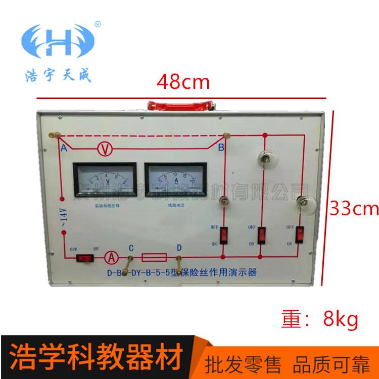保险丝作用演示器 铁盒 中学电学实验仪器 物理演示器材