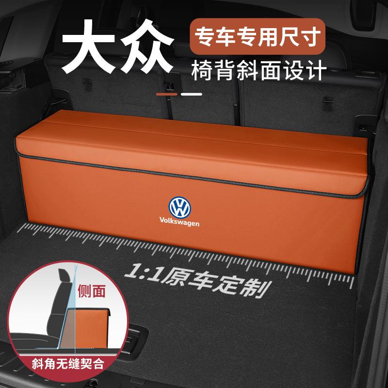 适用大众迈腾途观L途昂揽境揽巡ID4帕萨特后备箱收纳箱车载储物盒