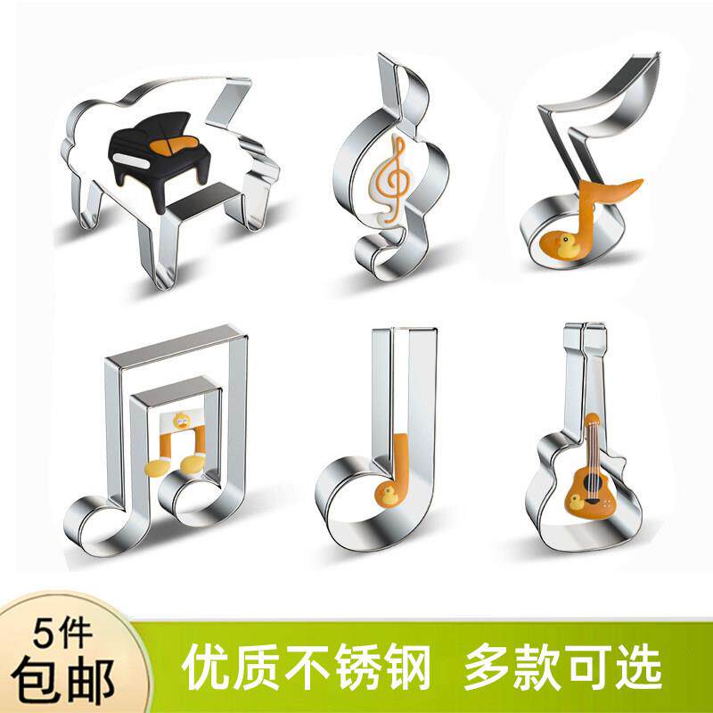 音符乐器不锈钢翻糖饼干切模模具音乐系列 乐符ABC钢琴吉他小提琴