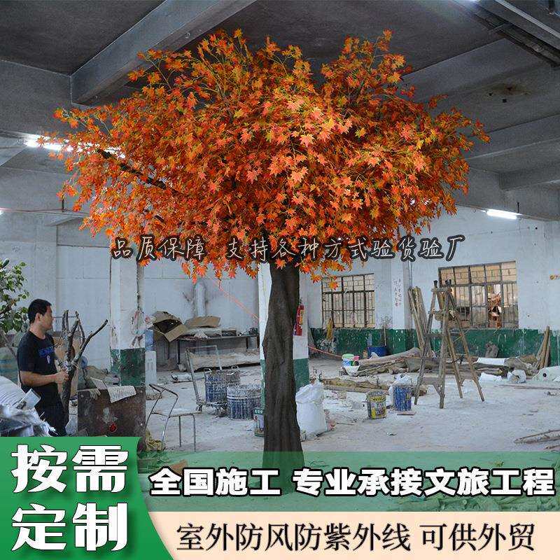 仿真枫树大型装饰摆件真红枫树红色人造塑料酒店景观婚庆假树