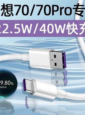 适用华为畅享70数据线22.5超级快充5A畅享70Pro充电线40W手机5A闪充TYPEC加长70Z畅想60X七十10V4A口10V2.25A