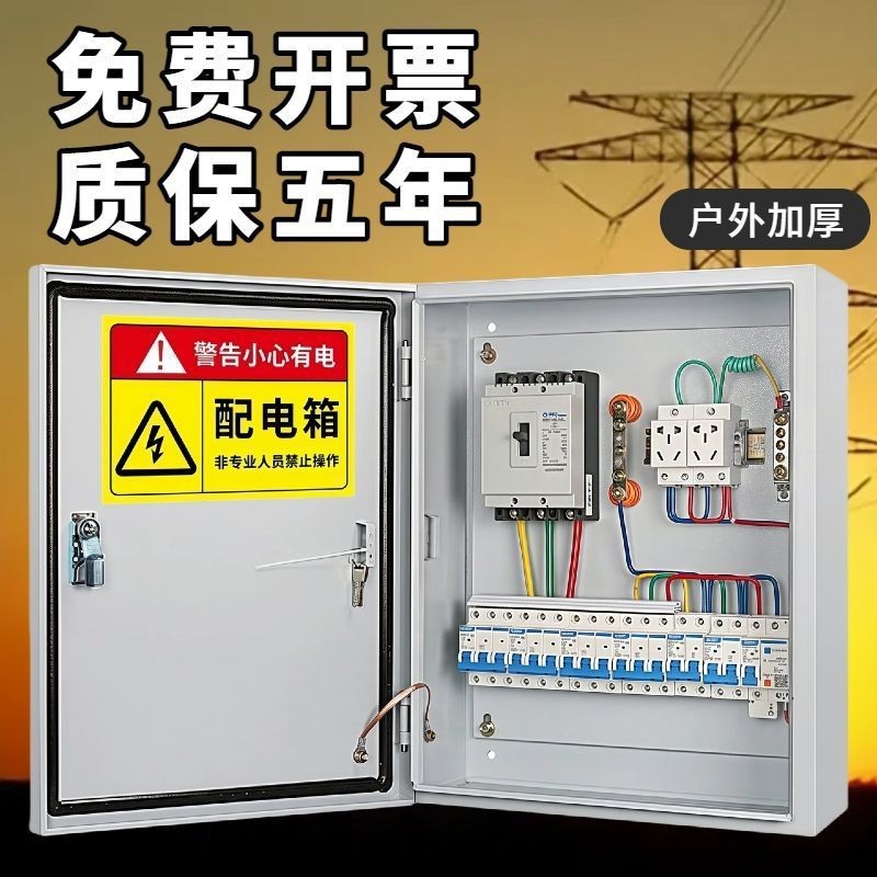 三相单相无品牌/成套电箱户外开关箱低压控箱制/箱布线家用配总闸