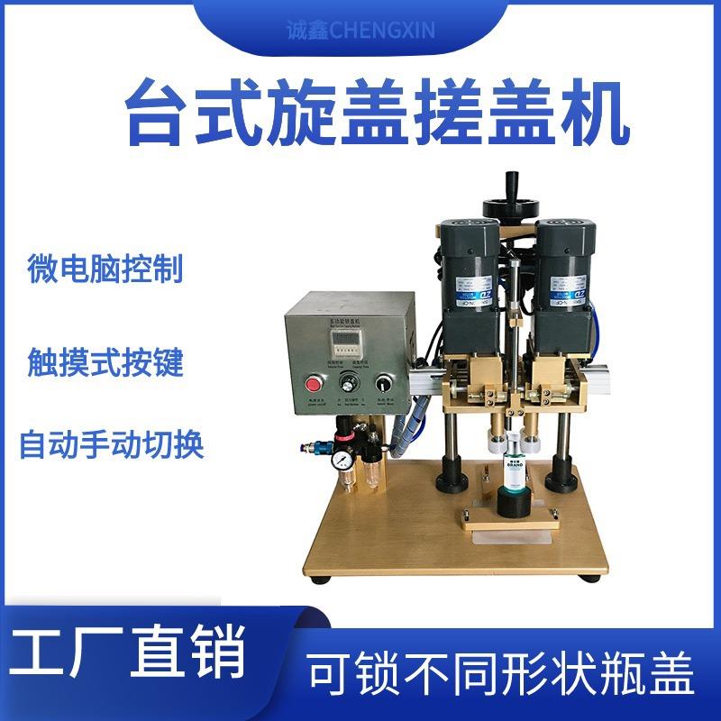 塑料瓶封盖机台式拧瓶盖机四轮瓶盖封口机日化瓶盖拧盖机批量货源