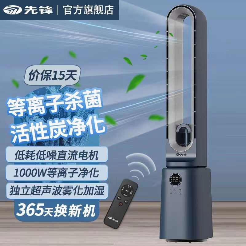 先锋电风扇水冷无叶塔扇净化家用等离子杀菌加湿直流DWY-S3R遥控