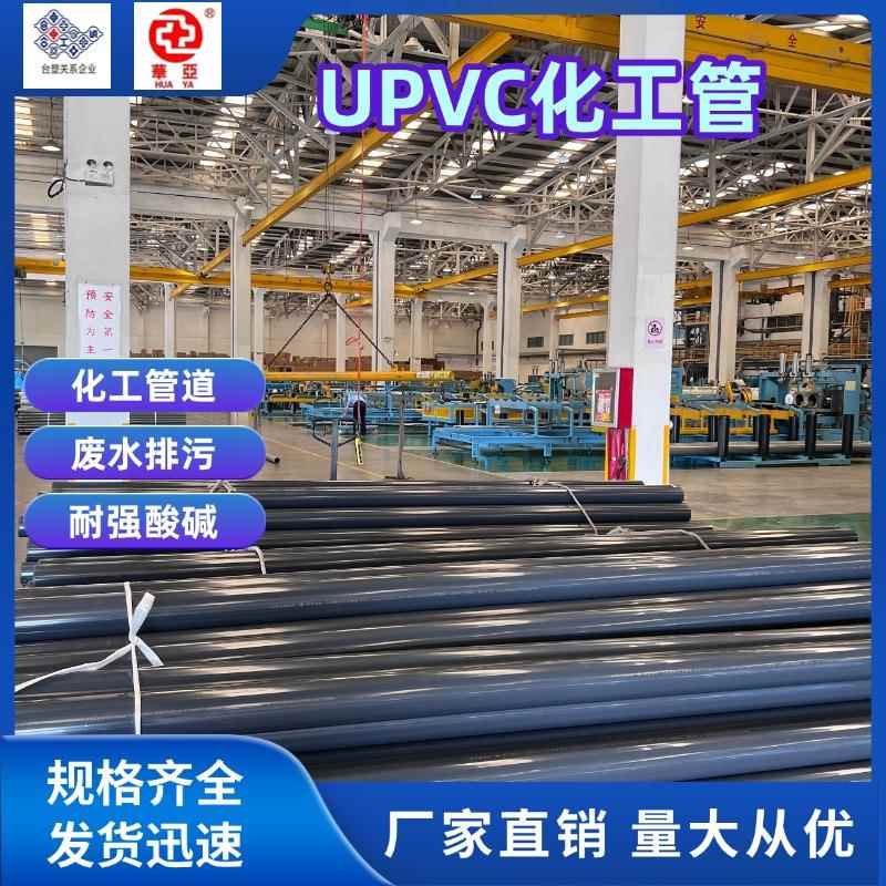 台塑华亚UPVC深灰色工业化工管道加厚管材耐强酸腐环保管材管件图片