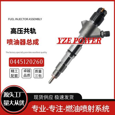 0445120260喷油器总成优质稳定耐用现货供应直销