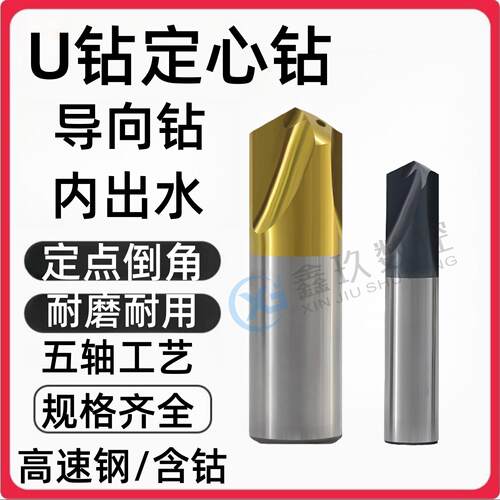 U钻定心钻深孔大头钻PLD指向钻U钻进口VMD内冷定心钻含钴定位钻