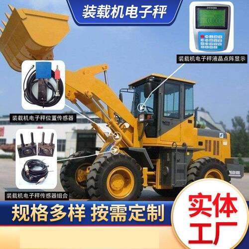 铲车装载机电子秤装载机电子称防超载自动称重系统铲车秤厂家供应