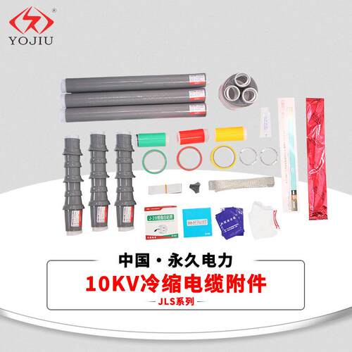 高压冷缩电缆终端头WLS/NLS-3.123 单三芯户内外10KV绝缘电缆附件