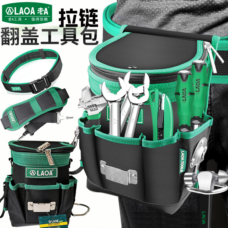 老A 电工专用工具包木工带盖加厚腰挂包多口袋高空维修拉链腰包