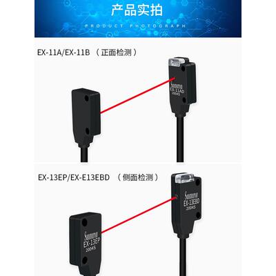 超薄对射光电开关传感器 EX-11EA/11EB/13A/13B/13EAD/11B/EBD EP