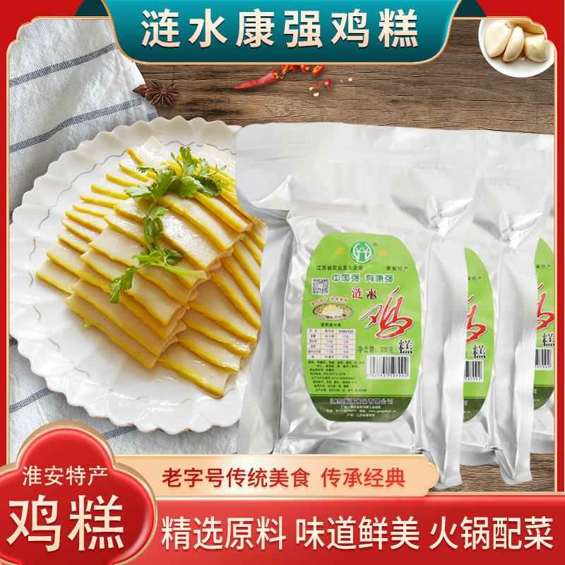 淮安特产涟水康强鸡糕300g*3真空包装鸡脯肉素鸡涮火锅烧杂烩好吃