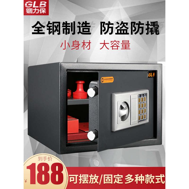 锢力保GLB小型全钢保险箱入墙密码防盗家用迷你保险柜入墙防盗床