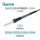 快克QUICK203H 204H焊台手柄 20H 烙铁手柄组件 原装