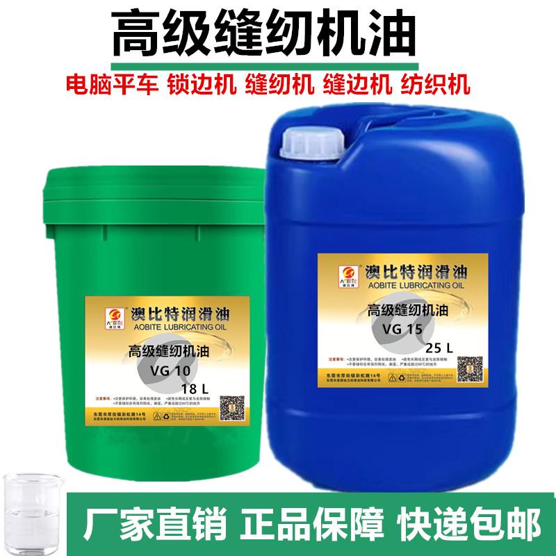 缝纫机机油15 22 32 46 68号针织机油衣车油白油平车缝纫机油大桶