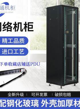 网路机柜1.2米壁挂式6U9U12U弱电柜2米机房伺服器交换机图腾机柜