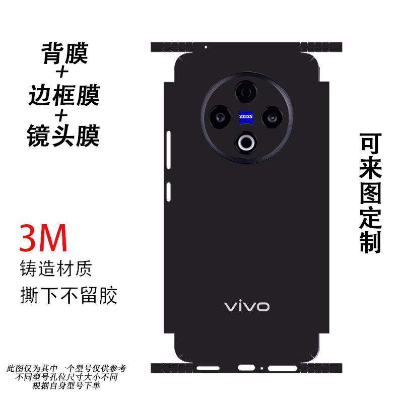适用vivoY500手机连体全包保护膜y500/y300Pro+一体包边防刮防指纹后盖镜头膜V超薄磨砂个性定制时尚卡通贴纸