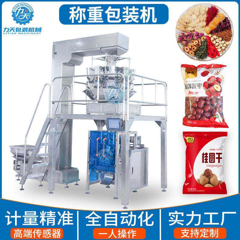 称重包装机干果坚果自动计量分装机膨化食品打包机杂粮灌装机