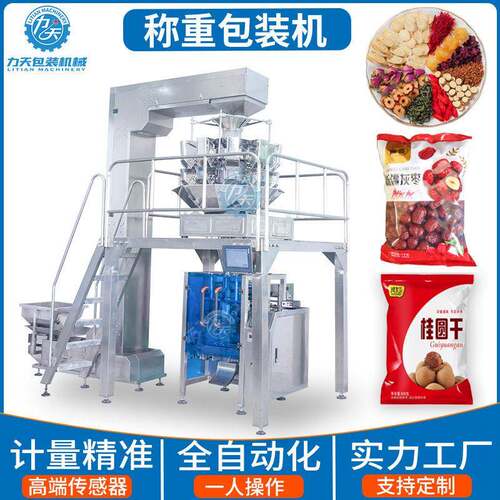 称重包装机干果坚果自动计量分装机膨化食品打包机杂粮灌装机