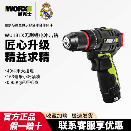威克士电钻WU131X锂电冲击钻无刷电钻多功能家用电动螺丝刀130X
