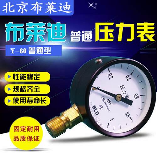 北京布莱迪压力表Y-60普通压力表M14X1.5水表油表气表