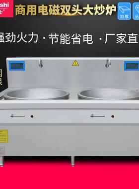 商用电磁校双头炒款炉学工厂食堂大灶不锈钢工744程锅灶台柜式大