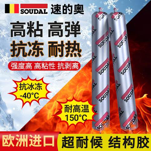 速的奥SOUDAL结构胶玻璃胶中性硅酮强力高粘度防水耐候门窗密封胶
