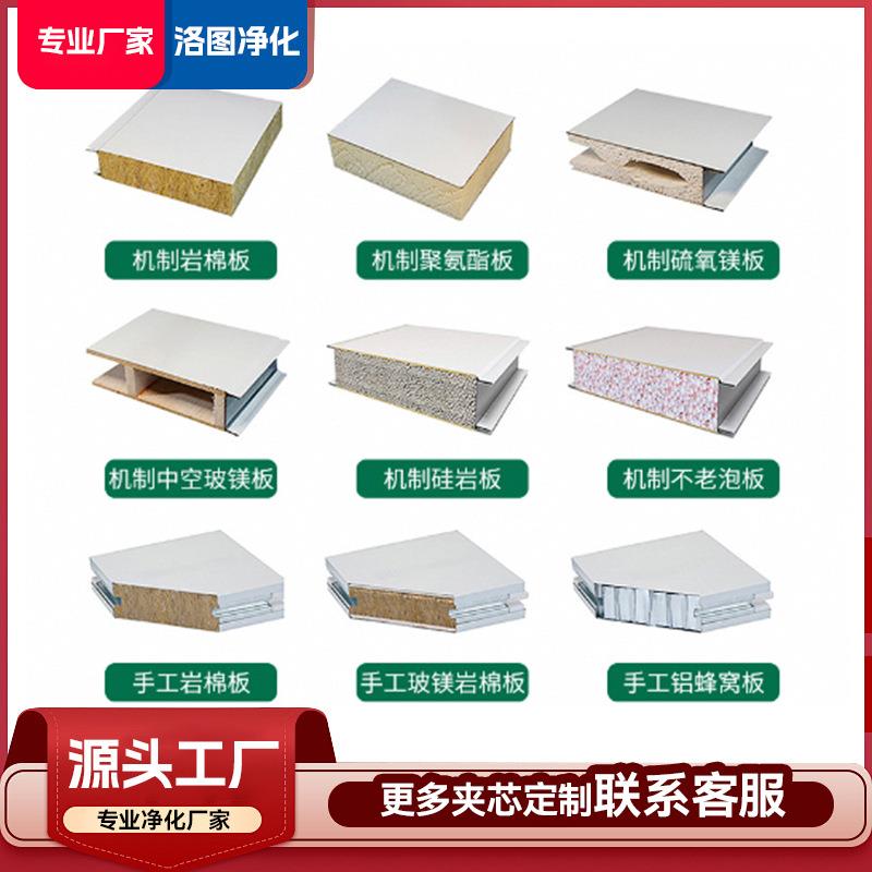 隔墙净化板岩棉保温隔热无尘车间彩钢板吊顶玻镁洁净板子耐高温