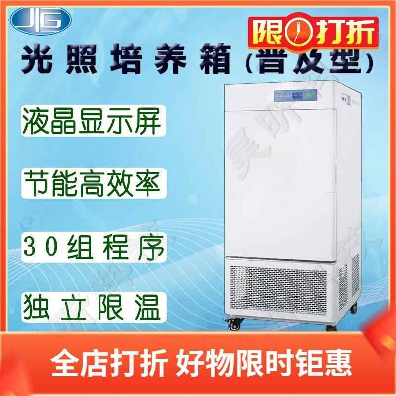 一恒MGC-450BP光照培养箱MGC-850BP实验室种子发芽箱微生物培育箱