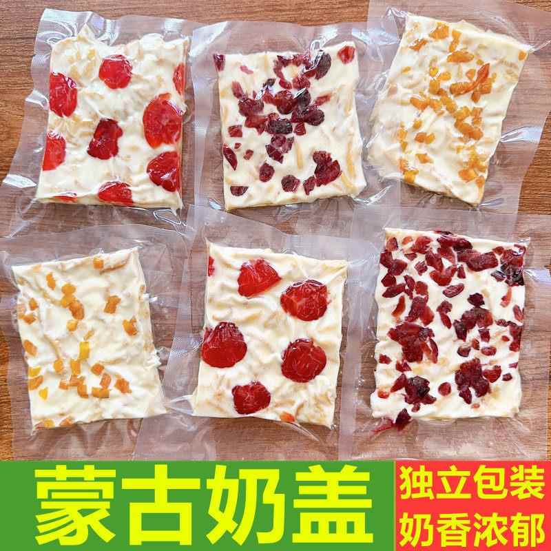 亦利塔拉蒙古奶盖纯手工奶食内蒙古手工奶酪果粒奶酪块千层奶皮子