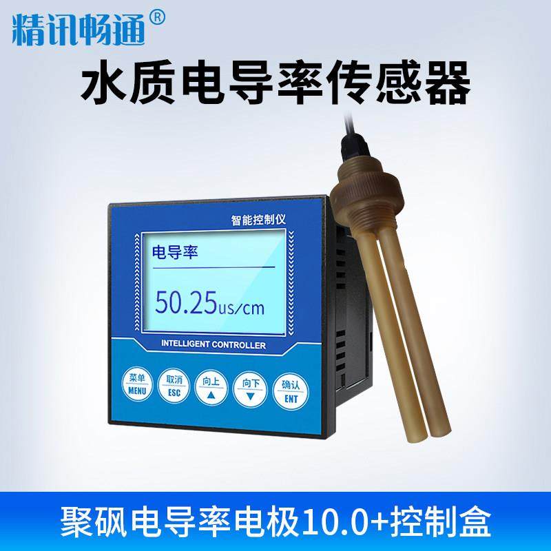 正品工T业在线电导率仪水质SD计自来水盐度分析水中EC电导感器传