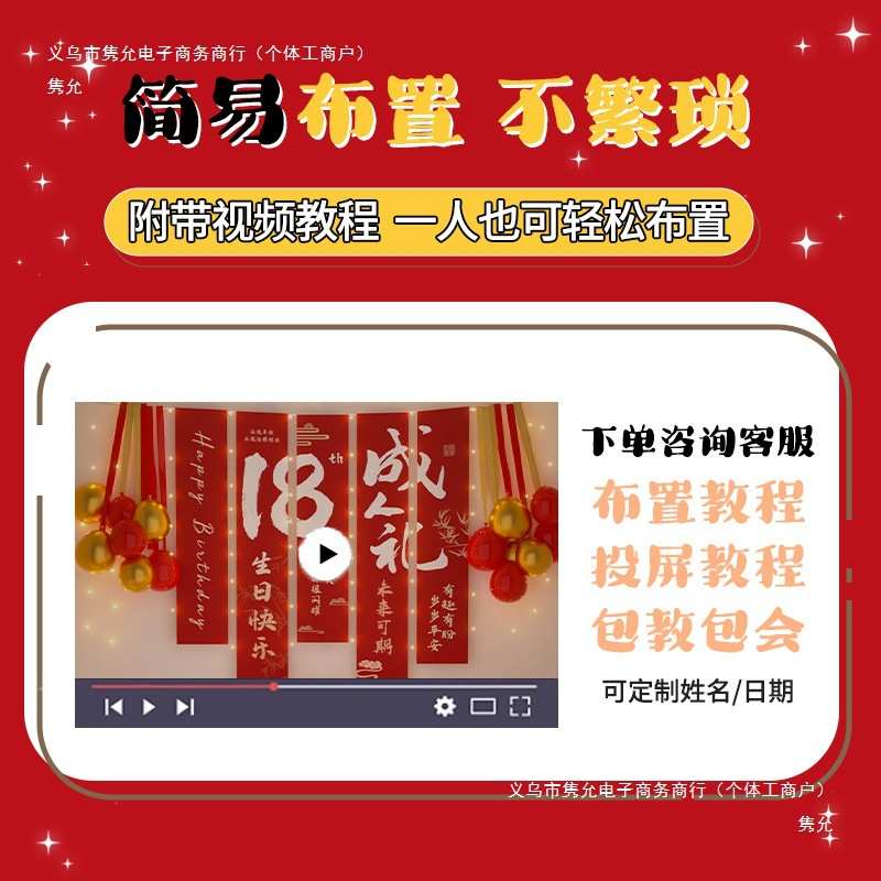 18岁生日场景布置装饰成人礼男孩女孩快乐仪式感十八氛围道具