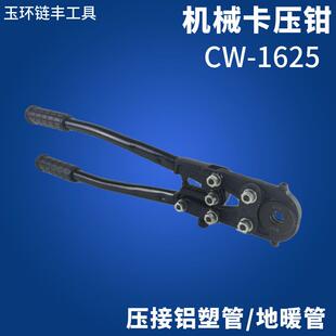 手动卡压钳cw 1625机械压管钳压管钳不锈钢套卡管钳铜管套管