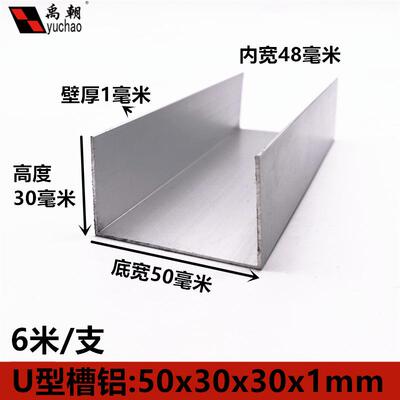 型槽铝50301卡槽铝合金型材槽条板材包边卡条墙面装饰嵌条槽铝