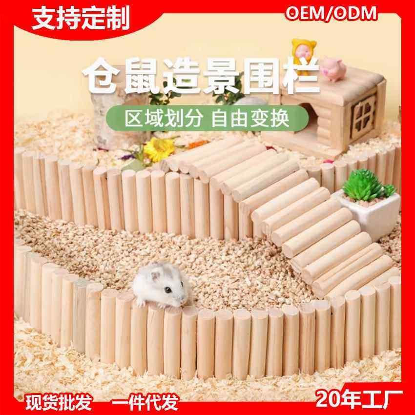 仓鼠围栏实木栅栏爬梯拱桥金丝熊笼子造景小宠物用品玩具躲避屋