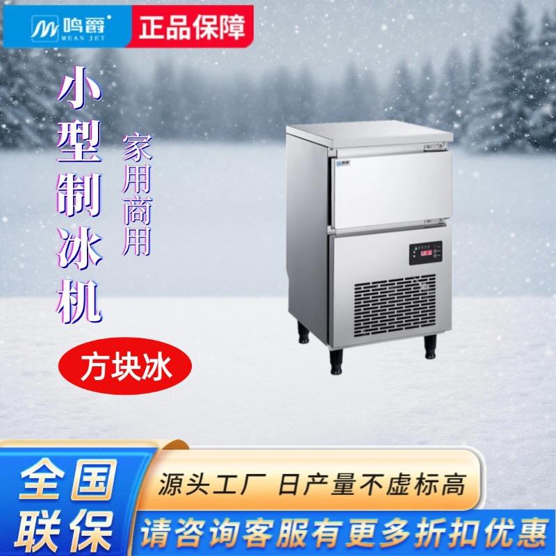 制冰机商用家用小型摆摊智能全自动小型制冰机方块冰奶茶店