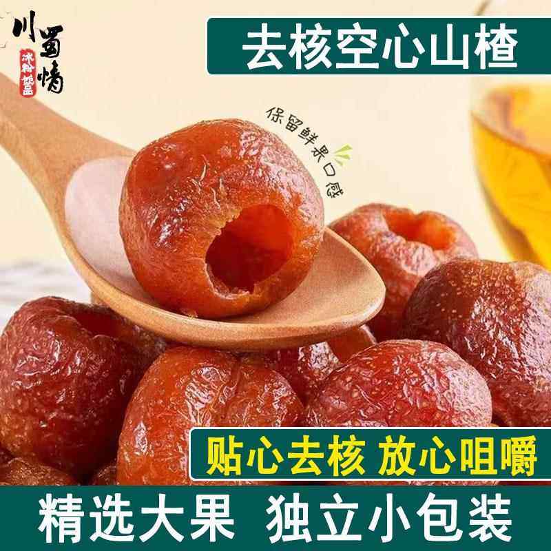 沂蒙特产公社空心山楂非无糖即食独立小包装零食干果脯蜜饯无核,零食/坚果/特产,山楂类制品,淘宝优惠券,粉丝福利购,淘宝优惠卷