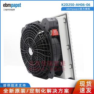 K2D250 德国ebmpapst风机 RITTAL威图机柜散热风机 AH06