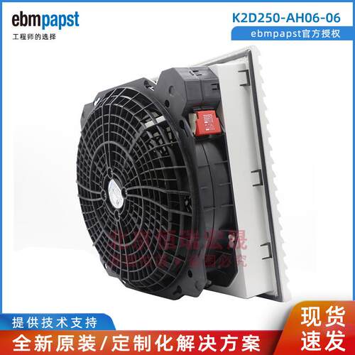 K2D250-AH06-06 德国ebmpapst风机 RITTAL威图机柜散热风机