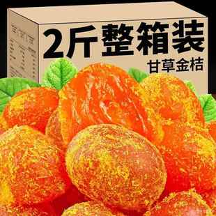 甘草金桔干广西融安金橘子干脆蜜泡水正宗蜜饯果脯即食零食