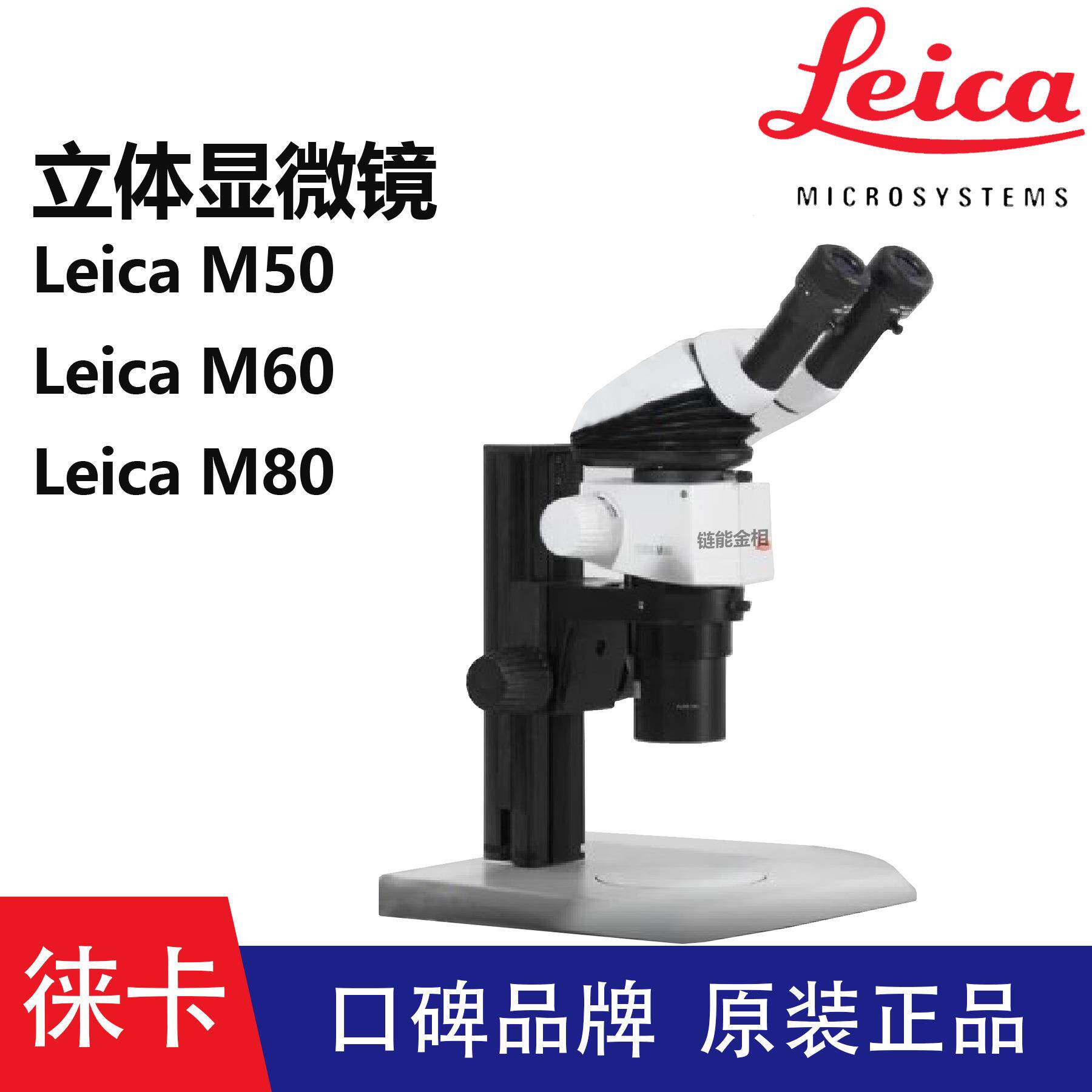 Leica M50立体显微镜Leica M60立体显微镜Leica M80徕卡体视镜