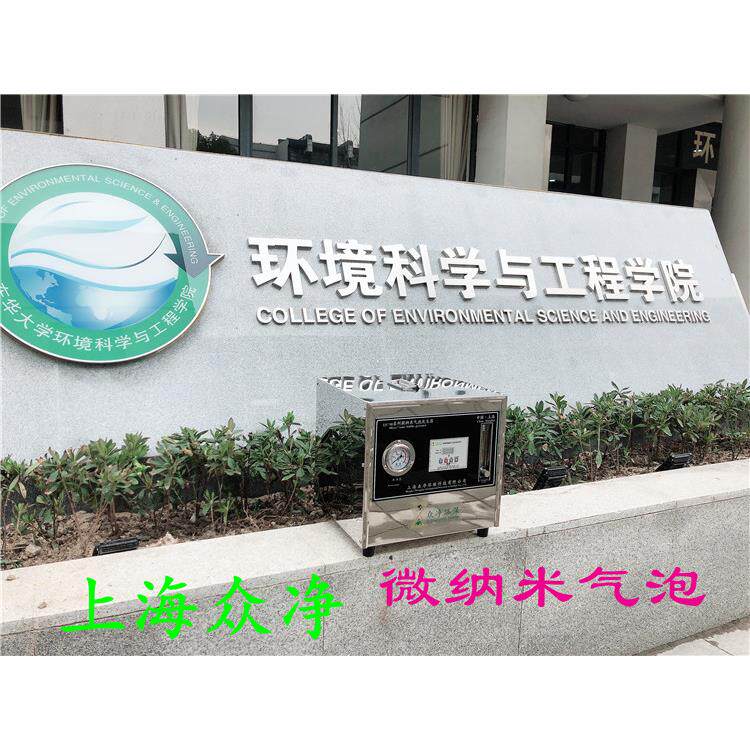 便携微纳米气泡发生器台式微纳米气泡机小型纳米气泡装置