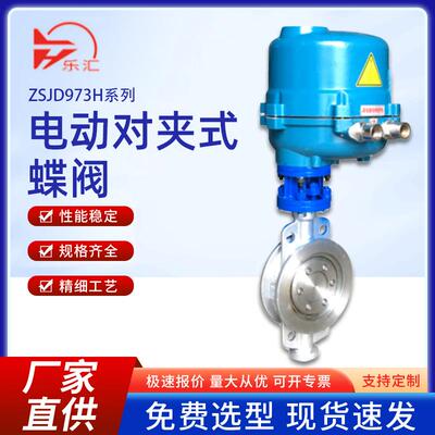 D973H蝶电动硬密封蝶阀不锈钢材质对夹连接管道三偏心节能