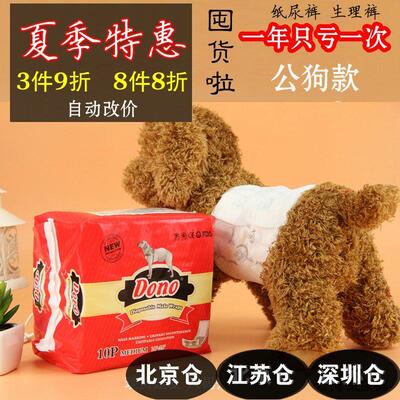Male dog diapers dog pants than teddy bear pet supplies diap