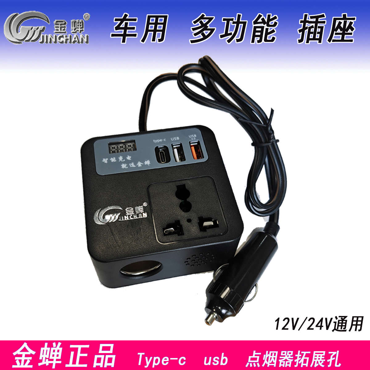 车载逆变器车用插座电源转换器快速手机充电器12V24V转220V多功能