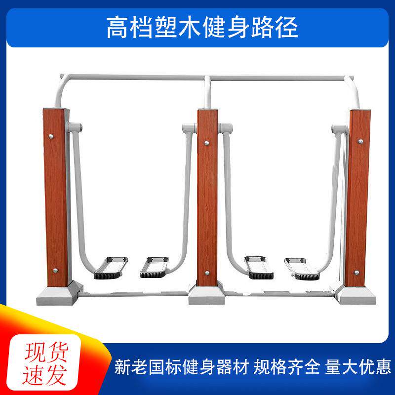 户外健身器材塑木室外小区广场运动器材社区体育器械公园健身路径