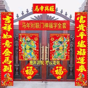 农村大门2026对联马年新款春节实长2米2.5米铜版纸烫金春联门神福